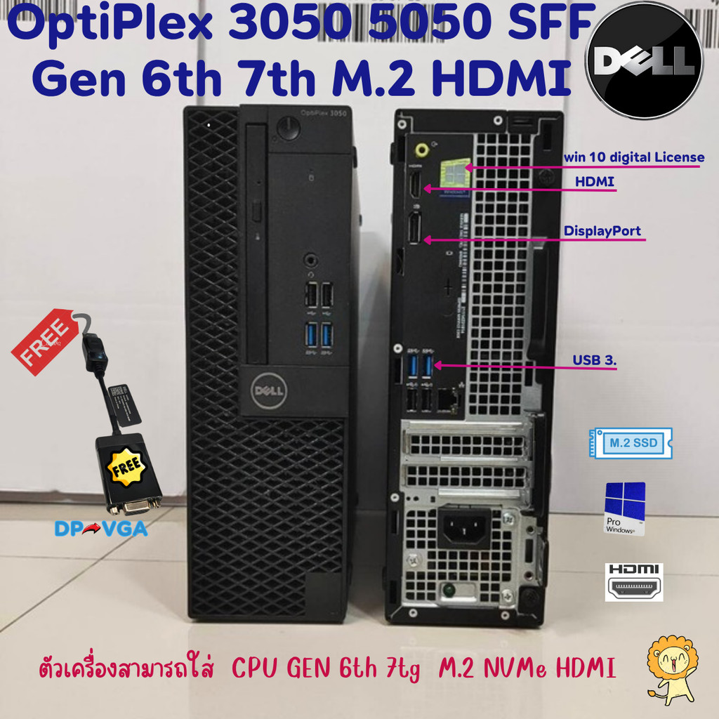 เครื่องคอมพิวเตอร์ DELL OptiPlex 3050 5050 SFF Gen 6th 7th Intel i7 i5 i3 M.2 HDMI  สินค้าพร้อมส่ง