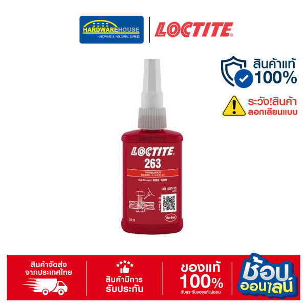 LOCTITE 263 THREADLOCKER (50ml.) น้ำยาล็อคเกลียวแรงยึดสูง