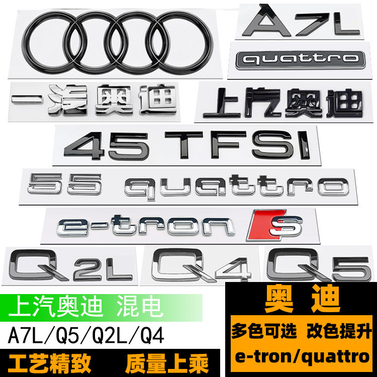 Audi etron โลโก้รถยนต์ไฟฟ้าบนรถ Audi A7L โลโก้หางหลัง Q2L Q4 Q5 สีดํา 55quattro โลโก้