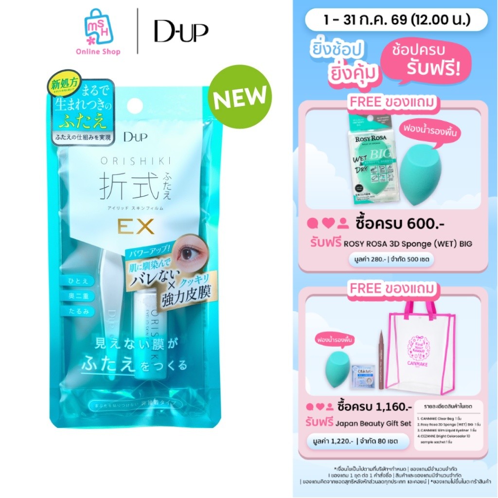 D-UP Orishiki Eyelid Skin Film EX กาวฟิล์มทำตา 2 ชั้น