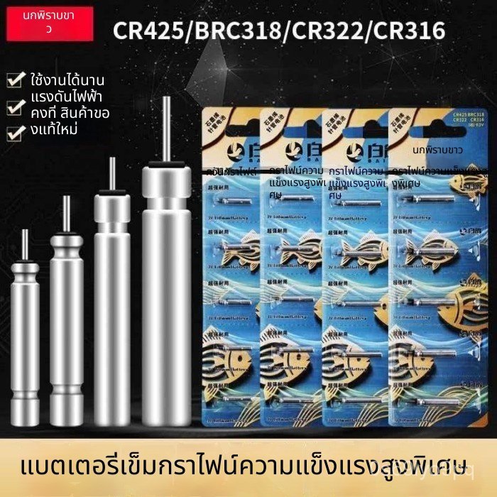 ถ่านกราฟีน Yeke CR425
