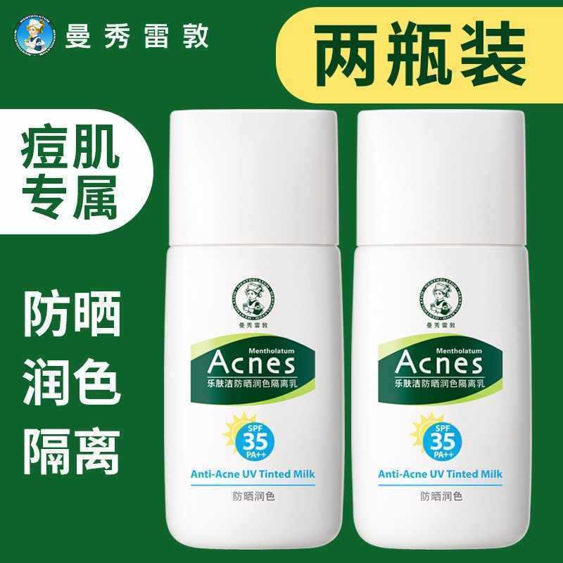 [Mentholatum] Lefu Cleansing Sunscreen Cream Touch-Up Cream Sensitive Skin Oil Control Anti-Acne Con