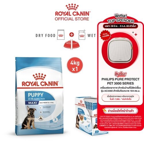 Royal Canin Maxi Puppy อาหารสำหรับลูกสุนัขพันธุ์ใหญ่ อายุ 2-15 เดือน ขนาด 10 kg.