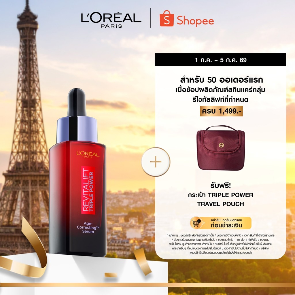 ลอรีอัล ปารีส L’Oréal Paris Revitalift Triple Power Serum เซรั่มลดเลือนริ้วรอย เซรั่มตัวแม่เพื่อผิวกระชับ จัดการปัญหาผิว