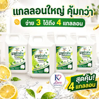 น้ำยาล้างจานกลิ่นมะนาว ขจัดคราบมัน สูตรเข้มข้น ความจุ 4800ml/19.6kg สำหรับล้างจาน 19600 มล 4 ขวด