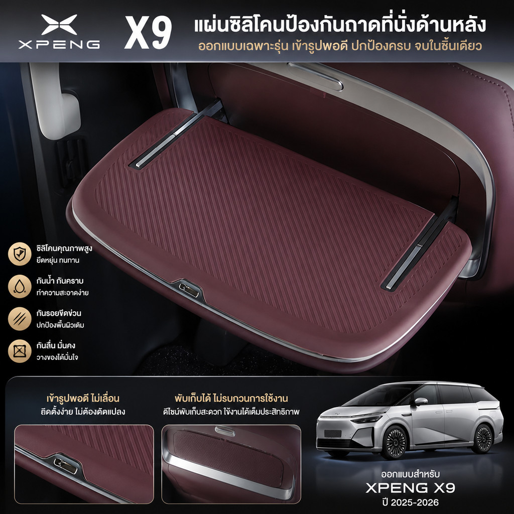 XPENG X9 ที่ป้องกันถาดที่นั่งด้านหลังแผ่นซิลิโคนการปรับเปลี่ยนภายใน