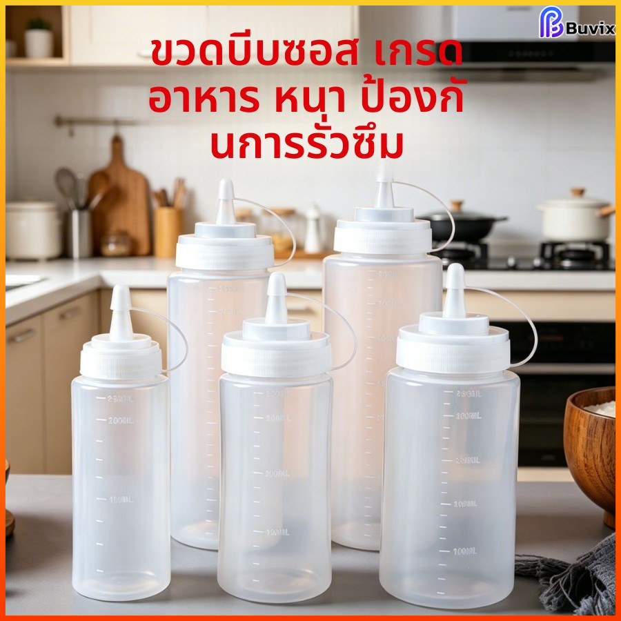 Buvix ขวดบีบรูเดียว, ขวดบีบสำหรับร้านเบอร์เกอร์, ขวดบีบสำหรับใช้ในเชิงพาณิชย์, ขวดใส่เครื่องปรุงรส