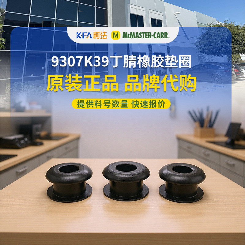 American MCMASTER MCMASTER-CARR ปะเก็นซีลยางไนไตรล์ Daigou ของแท้ของแท้