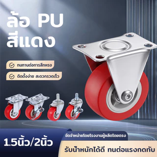 🛞firstmallล้อรถเข็นขนาดเล็ก 1.5-2 นิ้ว ล้ออะไหล่สำเร็จรูป พร้อมสลัก สำหรับรถเข็น, ตู้ล้อเลื่อน, โต๊ะ