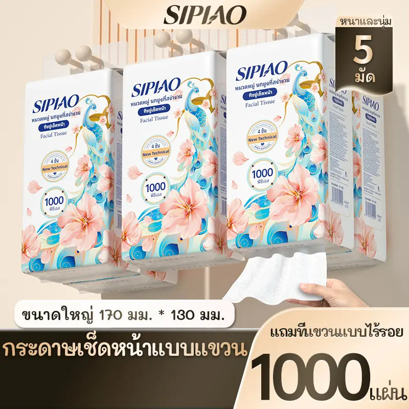 (Win) กระดาษทิชชู่ Sipiao คุณภาพสูง 4 ชั้น (1389-5) 1000 แผ่น/5 แพ็ค TH 170*130mm-173167918517757827
