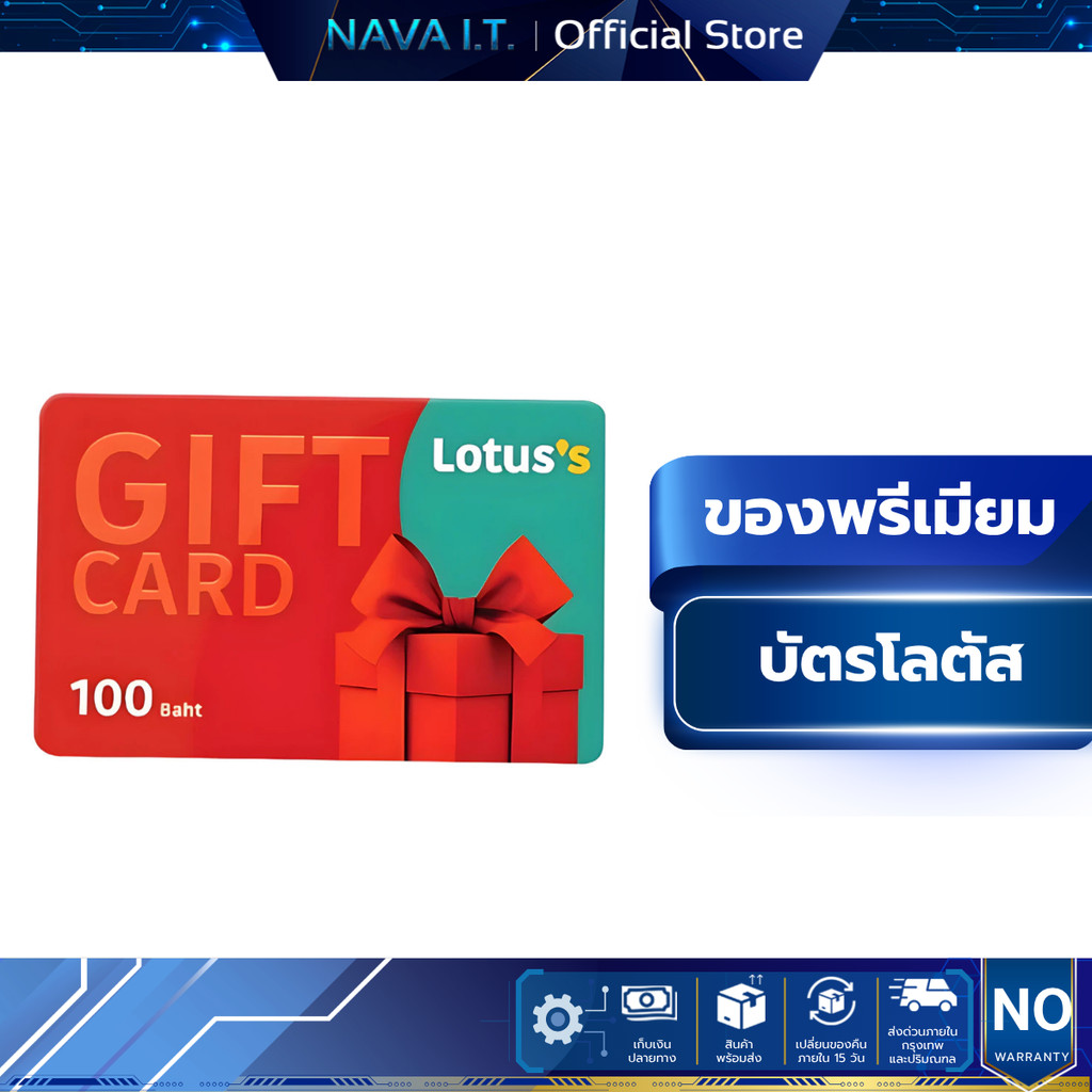 สินค้าพรีเมียม Lotus's Gift Card บัตรโลตัสแทนเงินสด มูลค่า 100 บาท