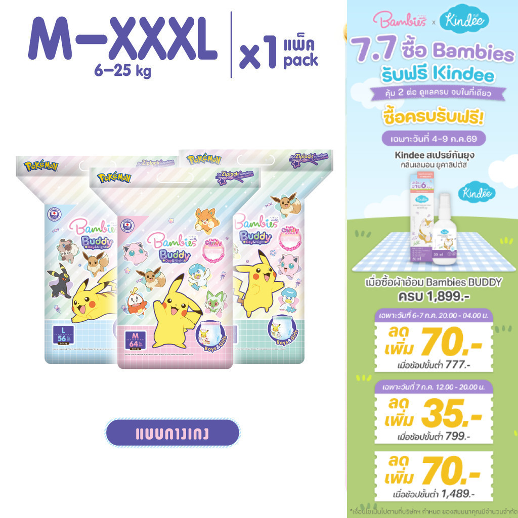 (แพ็คเดี่ยว) Bambies Buddy Day & Night Pants กางเกงผ้าอ้อมเด็ก แพ็คเดี่ยว ซึมซับนาน 10 ชม. ไซส์ M-XXXL