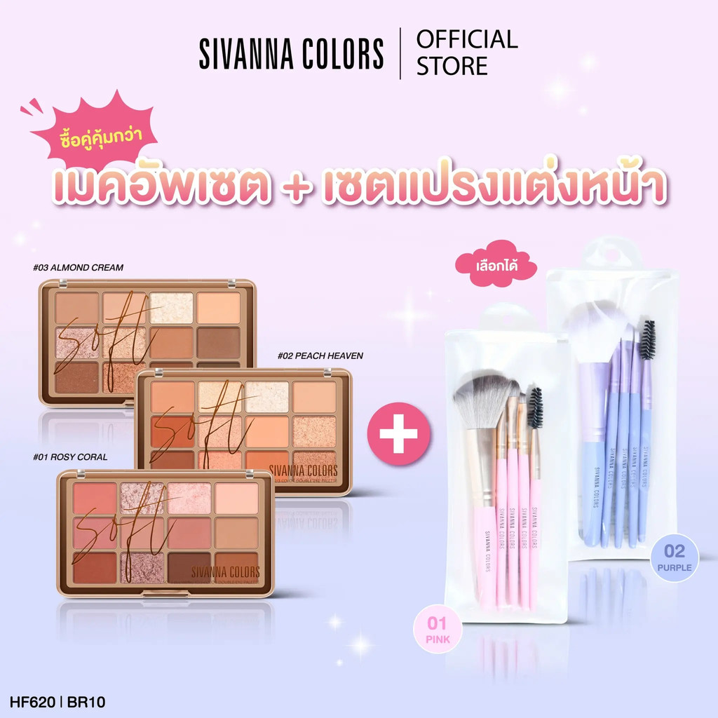 จับคู่สุดคุ้ม Make up set I HF620 + เซ็ตแปรง I BR-10
