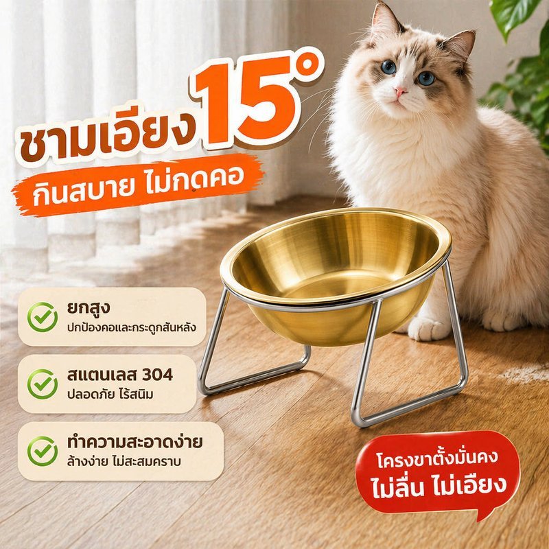 ชามอาหารแมว สแตนเลส 304 สีทอง ชามเอียง ยกสูง พร้อมขาตั้งกันลื่น ล้างง่าย สำหรับแมวสุนัขเล็ก