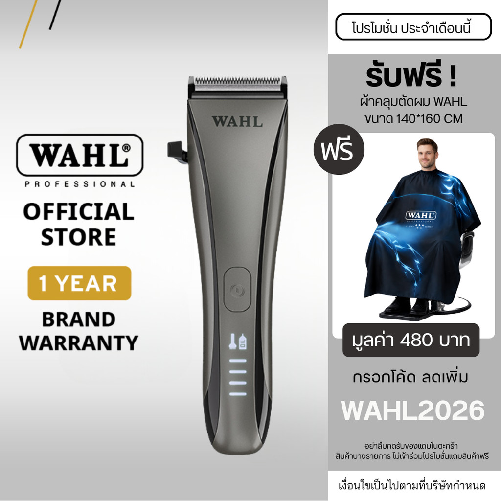Wahl Artiva Cordless Hair Clipper - แบตเตอร์เลี่ยน, ปัตตาเลี่ยน, ที่กันขอบ, เครื่องกรูมมิ่ง