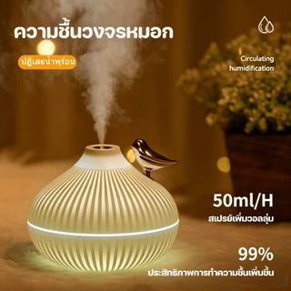 เครื่องทำความชื้น 300ML เครื่องพ่นไอนำ ปิดเสียง ไฟบรรยากาศ ใส่น้ำมันหอมระเหยอโรม่า เครื่องหอม น้ำหอมอโรม่า