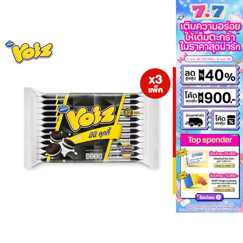 [3 แพ็ค] Voiz Mini Cookies Vanilla Cream วอยซ์ มินิคุกกี้ครีมวานิลลา 28 กรัม 12 ซอง รวม 3 แพ็ค