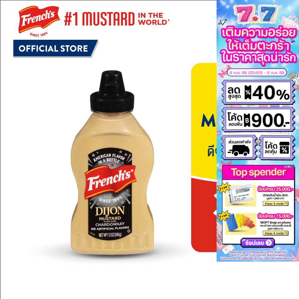 French's Dijon Mustard เฟร้นช์ส ดีจอง มัสตาร์ด 340 กรัม