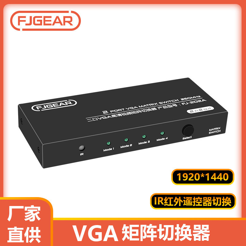 Fengjie 2 In 2 Out VGA Video Matrix Switcher รีโมทคอนโทรลหน้าจอกว้าง HD Video Splitter