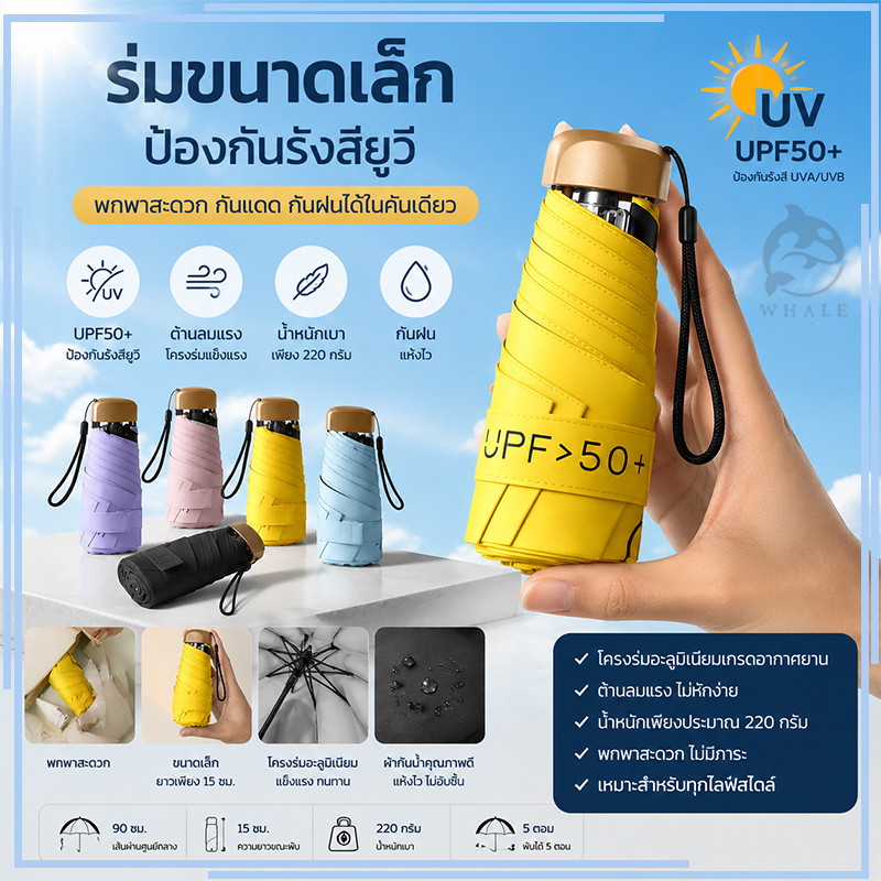 ร่มขนาดเล็กกลางแจ้งป้องกันรังสียูวีห้าตอนพับได้เบามากร่มกันแดด umbrella slider กระโทง อัพเกรด
