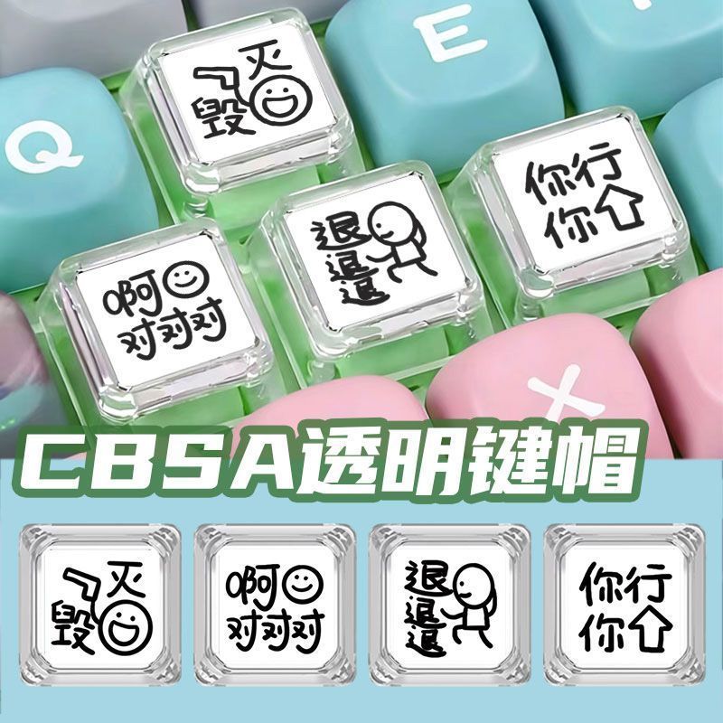 打工人必备抽象键帽替换卡通透明十字轴机械键盘通用电脑键盘装饰Transparent Keyboard Keycap Single Cartoon Translucent Cross Mechanica