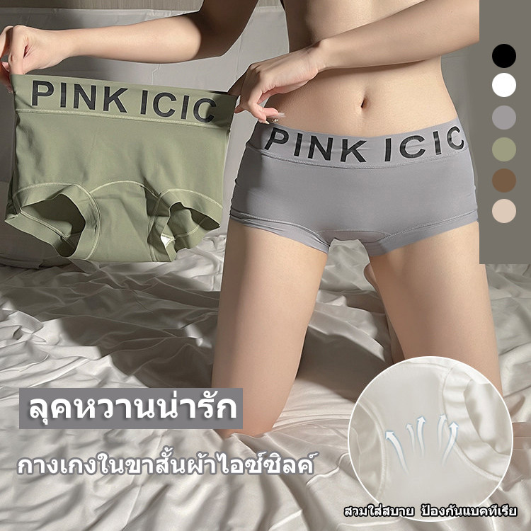 กางเกงในสตรี ไร้ตะเข็บ ทรงบ็อกเซอร์ ผ้าไหมน้ำแข็ง พิมพ์ลายตัวอักษร เป้าแบบแอนตี้แบคทีเรีย สวมใส่สบาย NY154