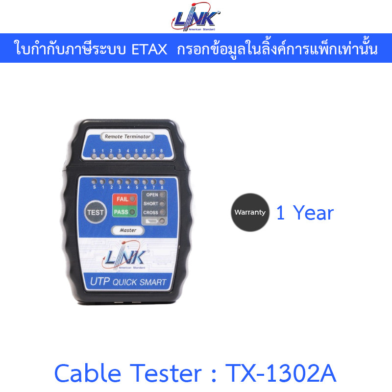 LINK Cable Tester อุปกรณ์ทดสอบสัญญาณสาย รองรับ RJ45/UTP และ RJ45/STP รุ่น TX-1302A