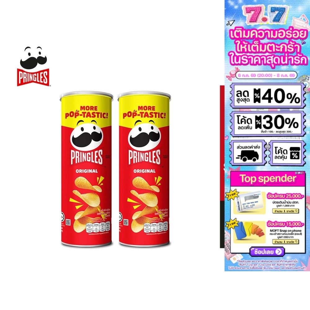 [2 ชิ้น] Pringles Potato crisps original พริงเกิลส์ ออริจินอล 102 กรัม