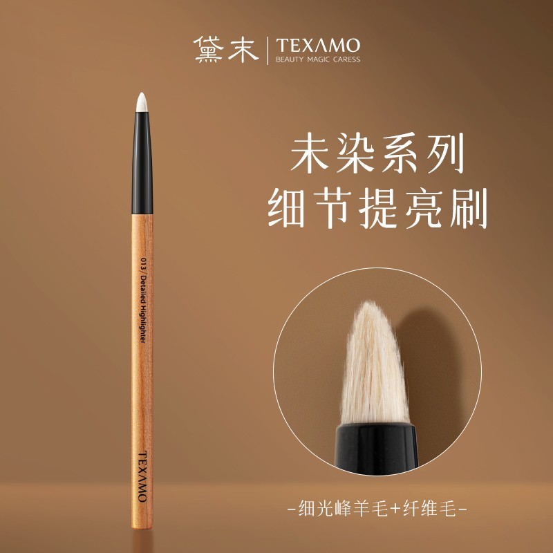 ลําดับ/Texamo Ungoured Series 013 Pointed Cone Detail Brightening Brush แปรงอายแชโดว์ Lying Silkworm