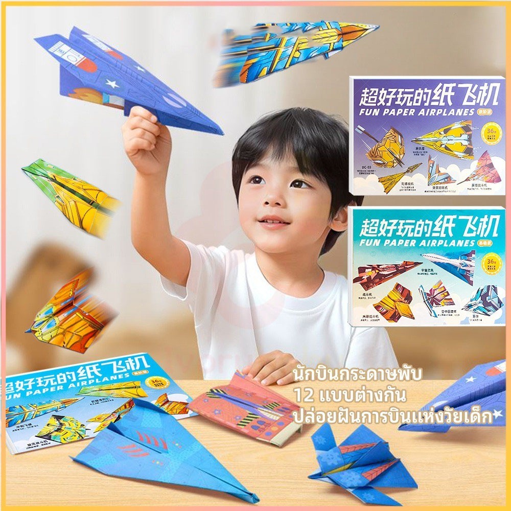 ชุดกระดาษสีทําด้วยมือ กระดาษเครื่องบิน Origami ชุด เด็กวัยหัดเดิน ของเล่นเด็ก พับ Art หนังสือสอนพับกระดาษ BladeX