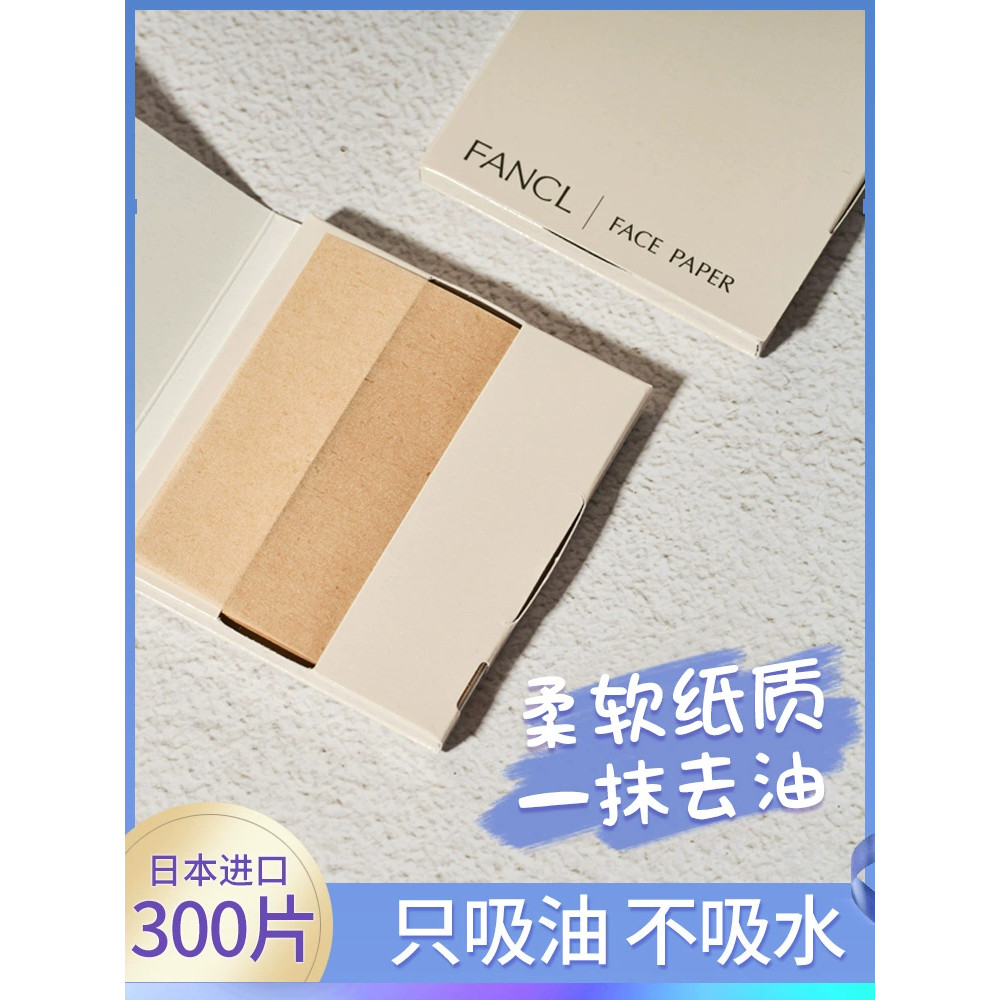 FANCL油面纸油面干然麻加厚部清洁油清毛洁ฟาง Ke FANCL กระดาษดูดซับน้ํามันหน้าแต่ไม่มีเติม ningxiaxs.my20260707