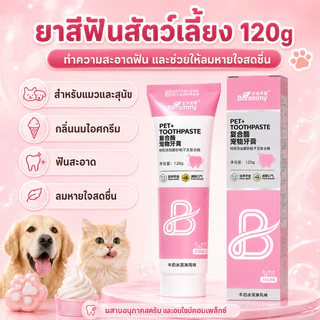 AimayaPet ชุดแปรงฟันสัตว์เลี้ยง แปรงสีฟัน+ยาสีฟัน 120g สามารถกลืนกินได้ ลดการสะสมของแบคทีเรีย