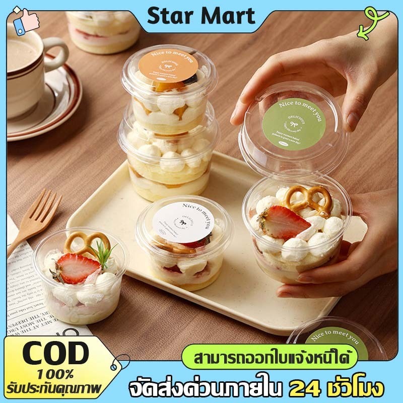 STAR 150/250ML ถ้วยโยเกิร์ต ถ้วยพลาสติกกลมใสมีฝา ถ้วยขนม ถ้วยพุดดิ้ง PET ความจุ มีฝาปิด ใช้แล้วทิ้ง ร้านขนม