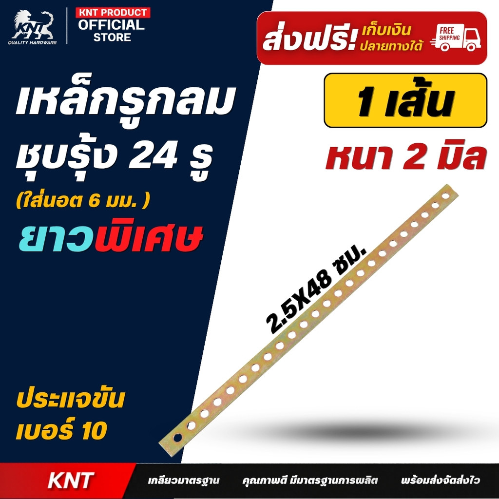 เหล็กรูชุบรุ้ง 24 รู ยาวพิเศษ - จำนวน 1 เส้น/มัด เหล็กรู เหล็กฉาก มุมฉาก งานช่าง รถยนต์ มอไซค์
