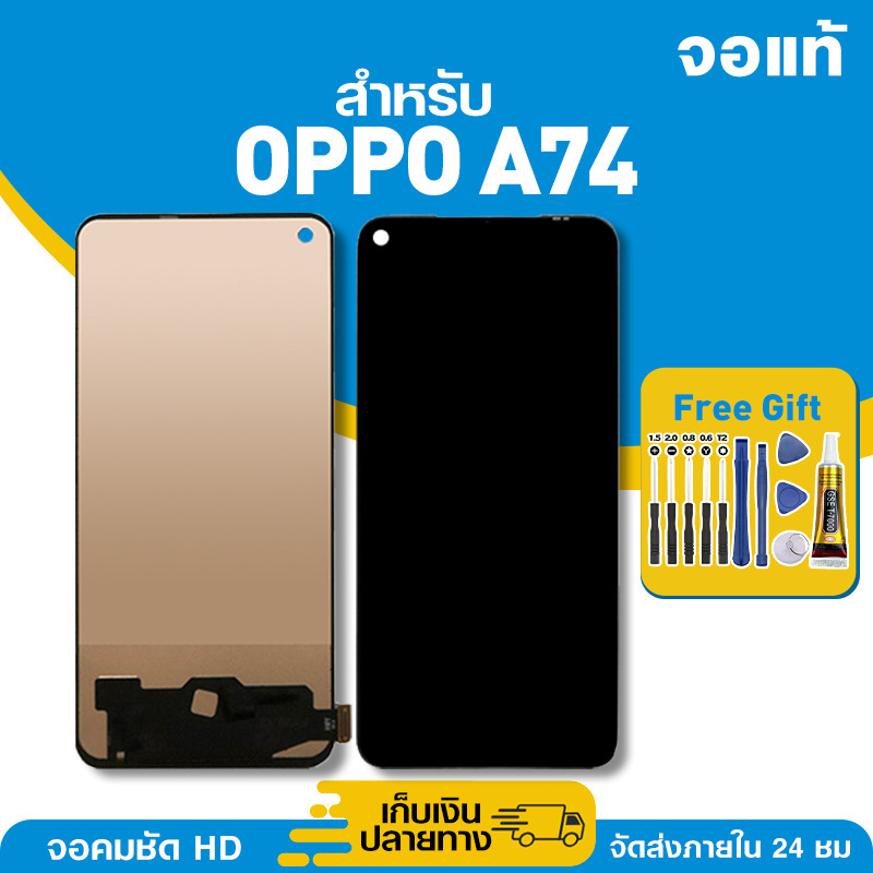 จอ ของแท้ ใช้กับ Oppo A74 4G มีหน้าจอสัมผัส LCD คุณภาพสูง หน้าจอ สำหรับ ออปโป้a74,CHP2219 คมชัดระดับ HD มาพร้อมไขควง กาว