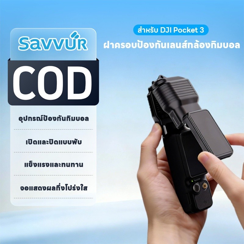 Savvur เคสป้องกัน DJI Osmo Pocket 3 ฝาครอบ Gimbal กันรอยเลนส์และหน้าจอ Magnetic Flip Cover ป้องกันฝุ่น รอยขีดข่วน