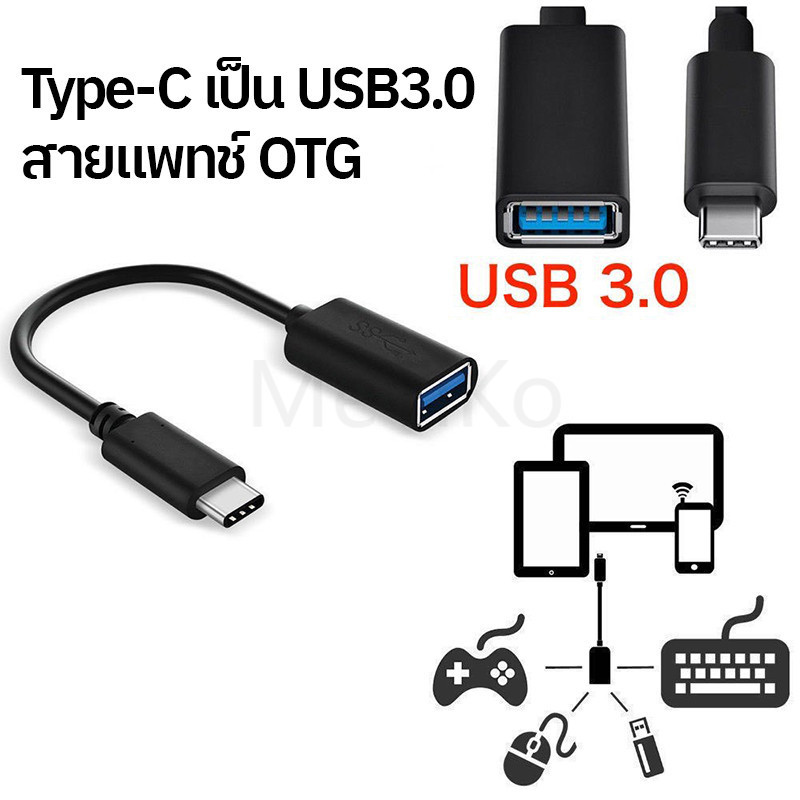 USB3.0 Type C Male USB-C to 3.0 Type A Female OTG Adapter Convertor สามารถถ่ายโอนข้อมูลระหว่างสมาร์ทโฟนและ แฟลชไดรฟ์ได้