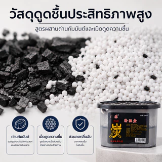 กล่องดูดความชื้น 500ml ถ่านกัมมันต์ เม็ดดูดชื้น ลดกลิ่นอับ ใช้ในตู้เสื้อผ้า ตู้รองเท้า ห้องน้ำ รถยนต์ ห้องนอน