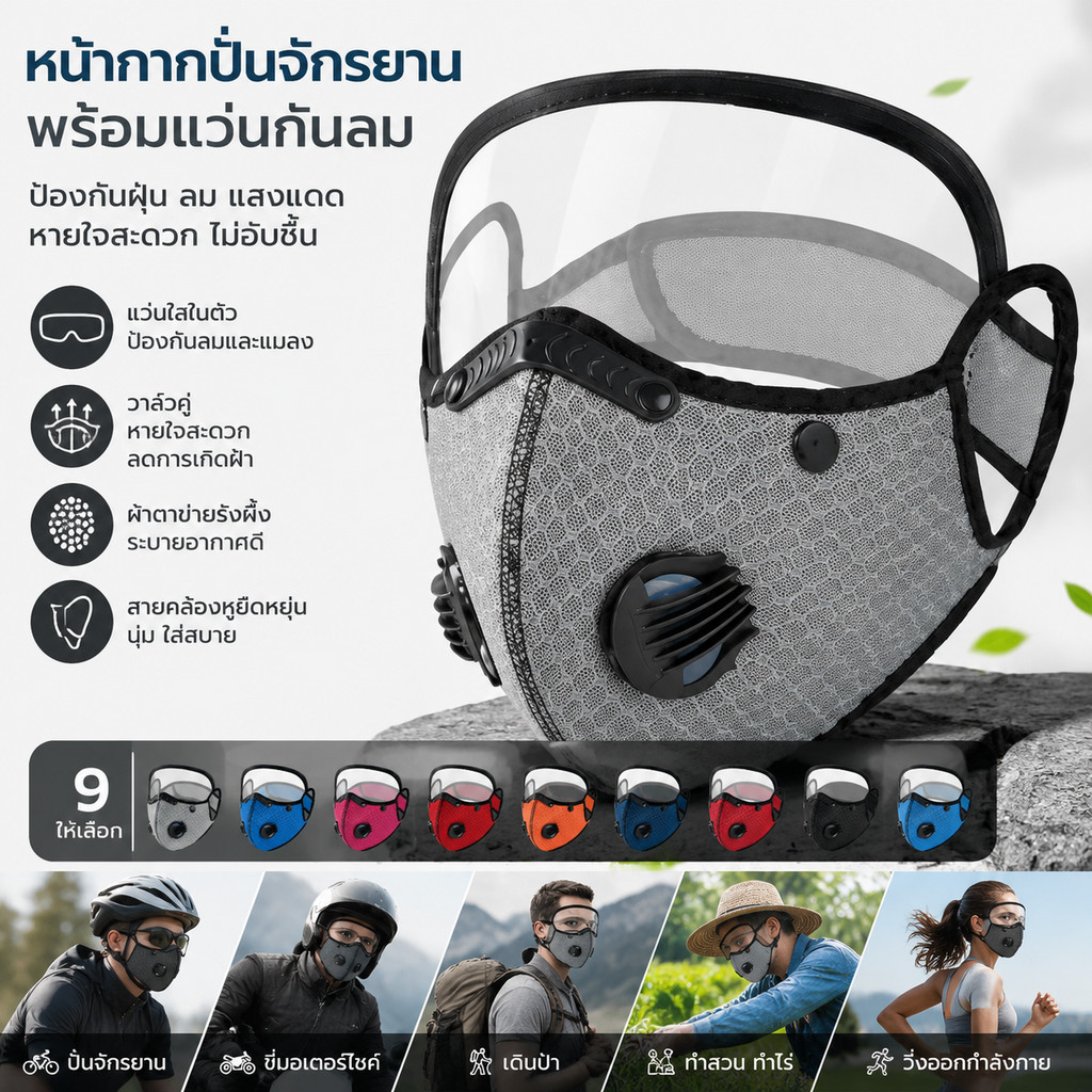【ส่งไวจากไทย】หน้ากากป้องกันแสงแดด ผู้หญิง หน้ากากป้องกัน ระบายอากาศได้ดี การป้องกันดวงตา กันลม เหมาะสำหรับขี่