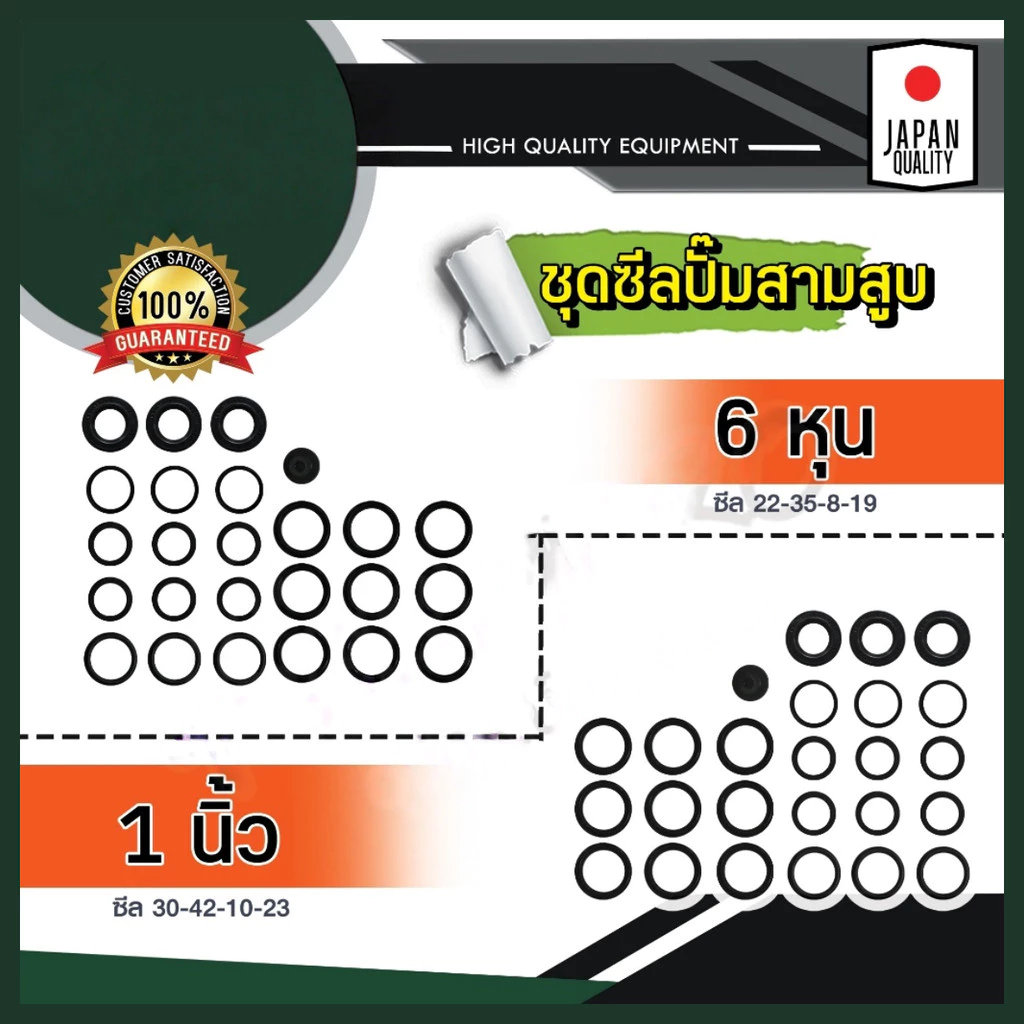 TL ชุดซีลปั๊มสามสูบ (ชุดใหญ่) รวมทุกตัว(25ตัว) สำหรับเครื่องพ่นยาสามสูบ ขนาด 6หุน หรือ 3/4" และ 1นิ้ว