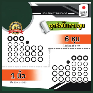 TL ชุดซีลปั๊มสามสูบ (ชุดใหญ่) รวมทุกตัว(25ตัว) สำหรับเครื่องพ่นยาสามสูบ ขนาด 6หุน หรือ 3/4" และ 1นิ้ว