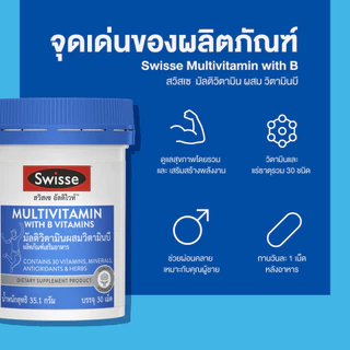 [แพ็คสุดคุ้ม x3 ] Swisse Ultivite Multivitamin With B Vitamins อัลติไวท์ วิตามินรวม ผสมวิตามินบี