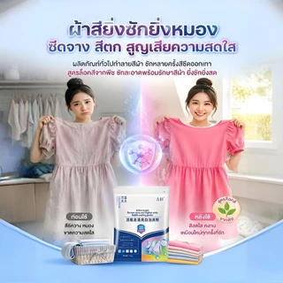 ผงซักฟอกเอนไซม์ชีวภาพสูตรแช่ซัก ไม่ต้องขยี้ หอมนาน ขจัดคราบฝังลึก น้ำยาซักผ้าขาว ฟองออกซิเจนที่ใช้งานอยู่ฟอกขาวเสื้อผ้ 210g