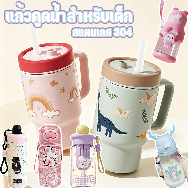 COD แก้วเด็กสแตนเลส 304 พร้อมหลอด จับได้/มีสายห้อยกันรั่ว ลายการ์ตูน ป้องกันน้ำหก ของขวัญสำหรับเด็ก