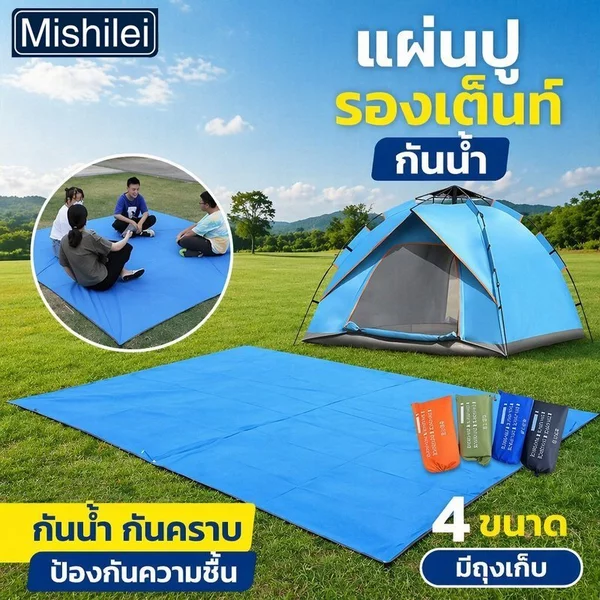 Mishilei กราวชีท ผ้ารองพื้นเต็นท์ กันน้ำ ผ้า Oxford แผ่นรองกันชื้น ปิกนิก แคมป์ปิ้ง พับเก็บได้