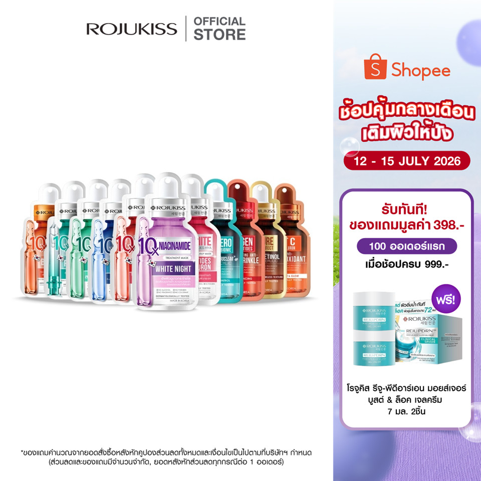 [แพ็ค 15 แผ่น] ROJUKISS 10X Intensive Mask 24ml มาส์กแผ่นทรีตเม้นต์เข้มข้น ฟื้นฟูผิวชุ่มชื้น