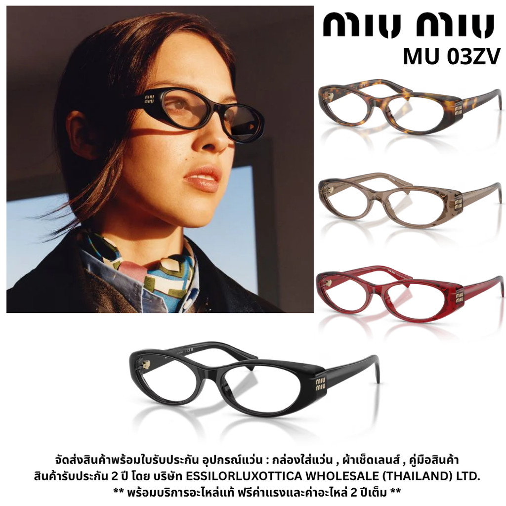 กรอบแว่น Miu Miu MU03ZV