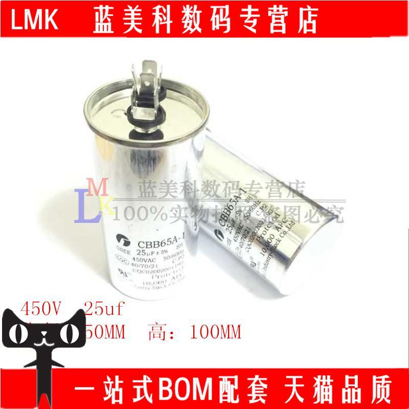 CBB65A-1 ตัวเก็บประจุเครื่องปรับอากาศ 25UF 450V ปริมาณ: 50 * 100