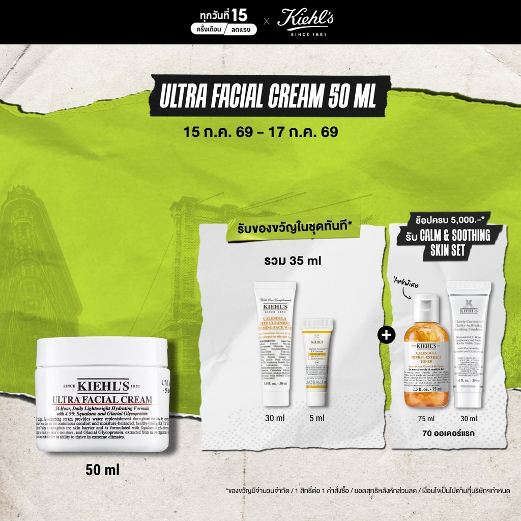KIEHL'S ULTRA FACIAL CREAM 50ML มอยส์เจอร์ไรเซอร์ ครีม บำรุงผิวหน้า เสริมความชุ่มชื้นให้ผิวตลอด 24 ชั่วโมง