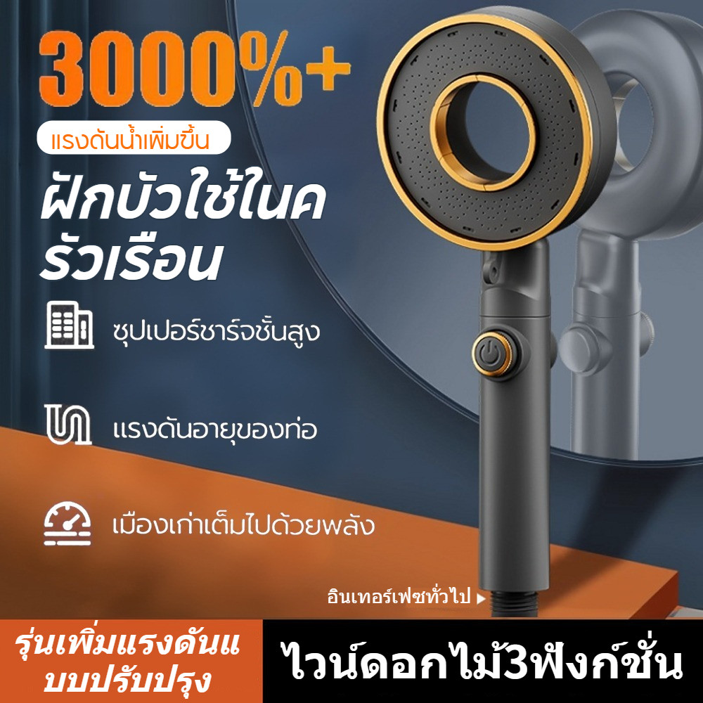 เพิ่มแรงดันน้ำ 3000% ฝักบัวแรงดันสูง 3 ระดับ ปุ่มหยุดน้ำ ใส้กรองในตัว ประหยัดน้ำ rain shower สีดำด้าน